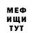 Меф мяу мяу мука Slava Hun77eR